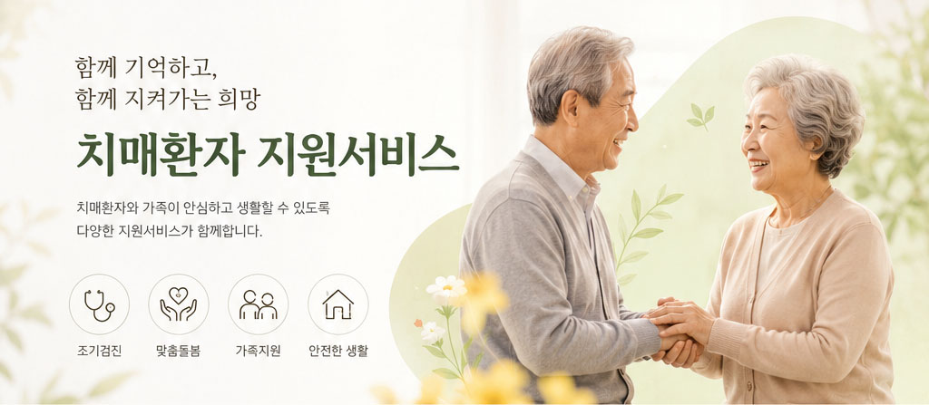 1.치매서비스01.jpg