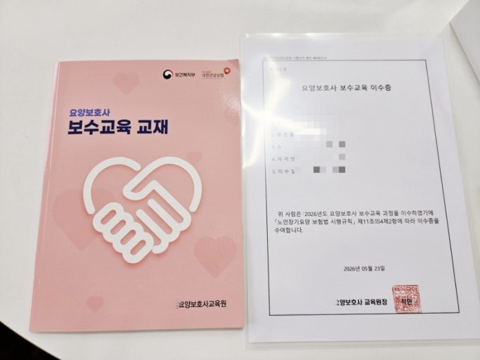 요양보호사보수교육.jpeg